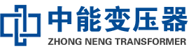 费县油浸式变压器,费县变压器生产厂家_费县中能变压器厂家欢迎您